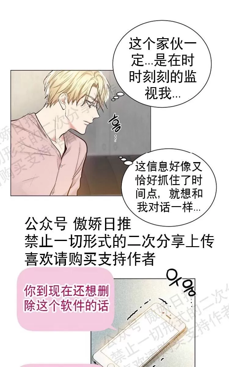 《耻辱应用程序》漫画最新章节 第16话 免费下拉式在线观看章节第【7】张图片