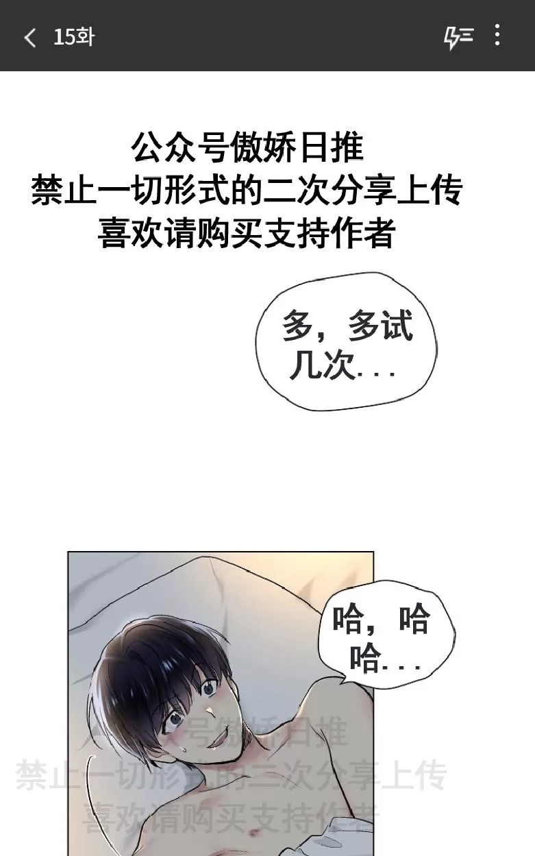 《耻辱应用程序》漫画最新章节 第15话 免费下拉式在线观看章节第【1】张图片