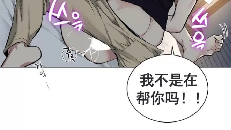 《耻辱应用程序》漫画最新章节 第15话 免费下拉式在线观看章节第【5】张图片