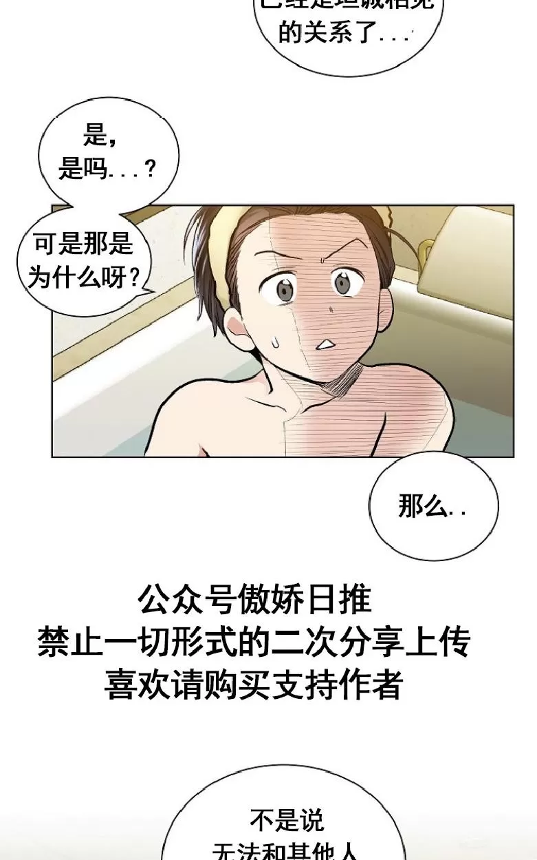 《耻辱应用程序》漫画最新章节 第15话 免费下拉式在线观看章节第【51】张图片