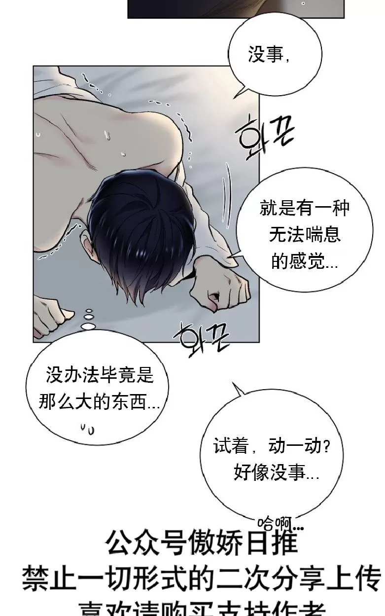 《耻辱应用程序》漫画最新章节 第14话 免费下拉式在线观看章节第【13】张图片