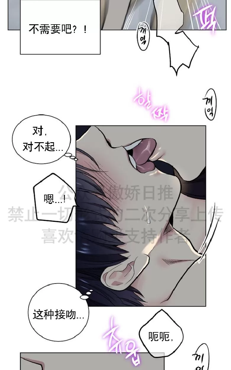 《耻辱应用程序》漫画最新章节 第14话 免费下拉式在线观看章节第【31】张图片