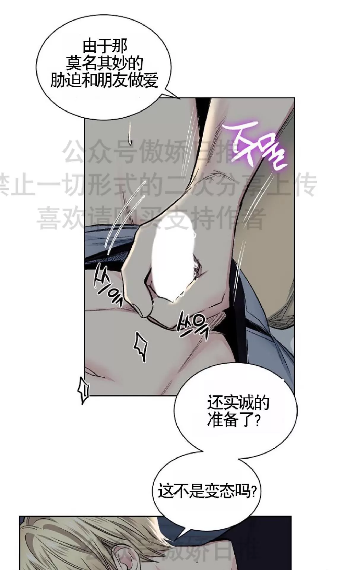 《耻辱应用程序》漫画最新章节 第13话 免费下拉式在线观看章节第【7】张图片