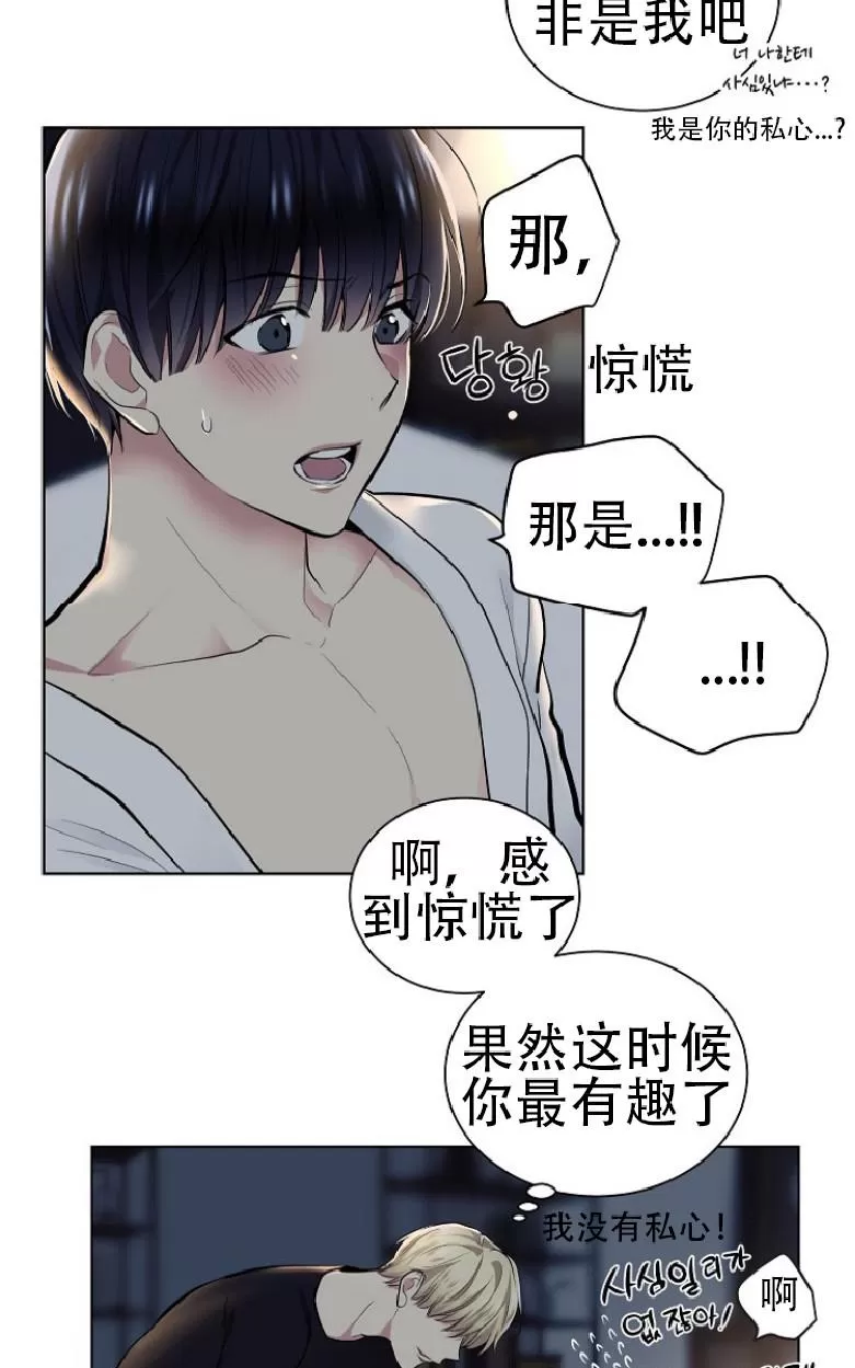 《耻辱应用程序》漫画最新章节 第12话 免费下拉式在线观看章节第【17】张图片