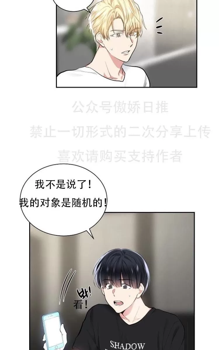 《耻辱应用程序》漫画最新章节 第11话 免费下拉式在线观看章节第【12】张图片