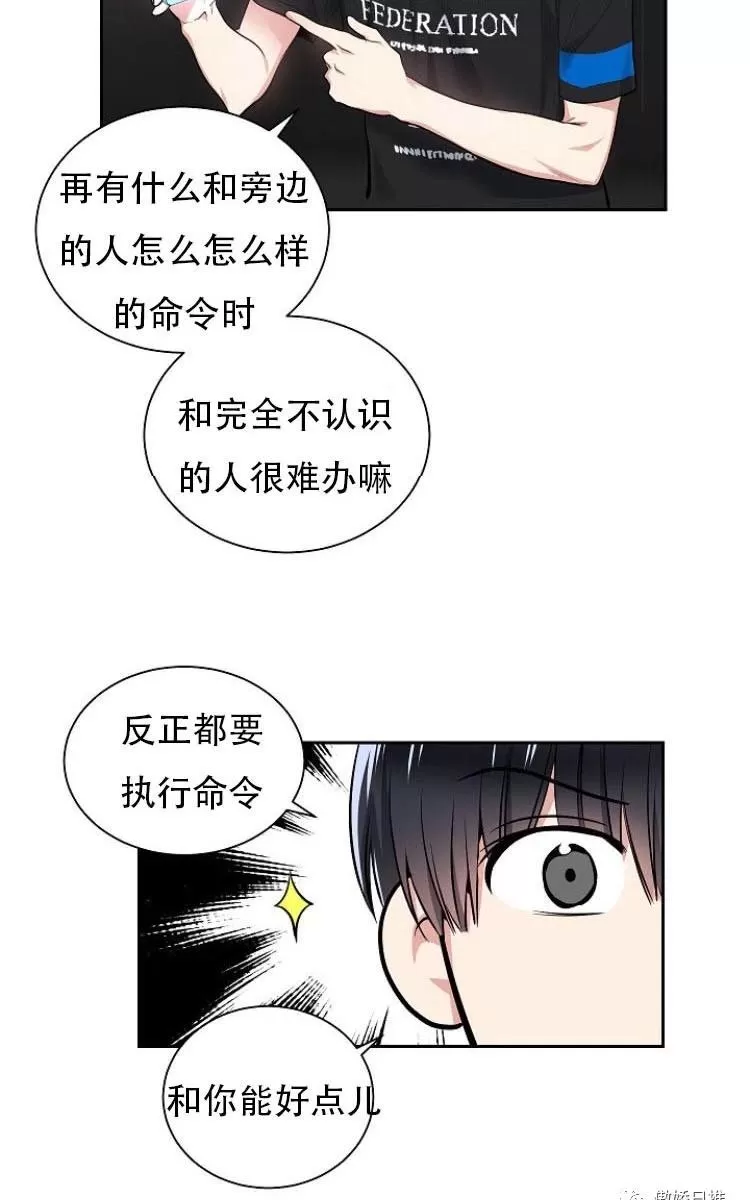 【耻辱应用程序[耽美]】漫画-（ 第11话 ）章节漫画下拉式图片-13.jpg