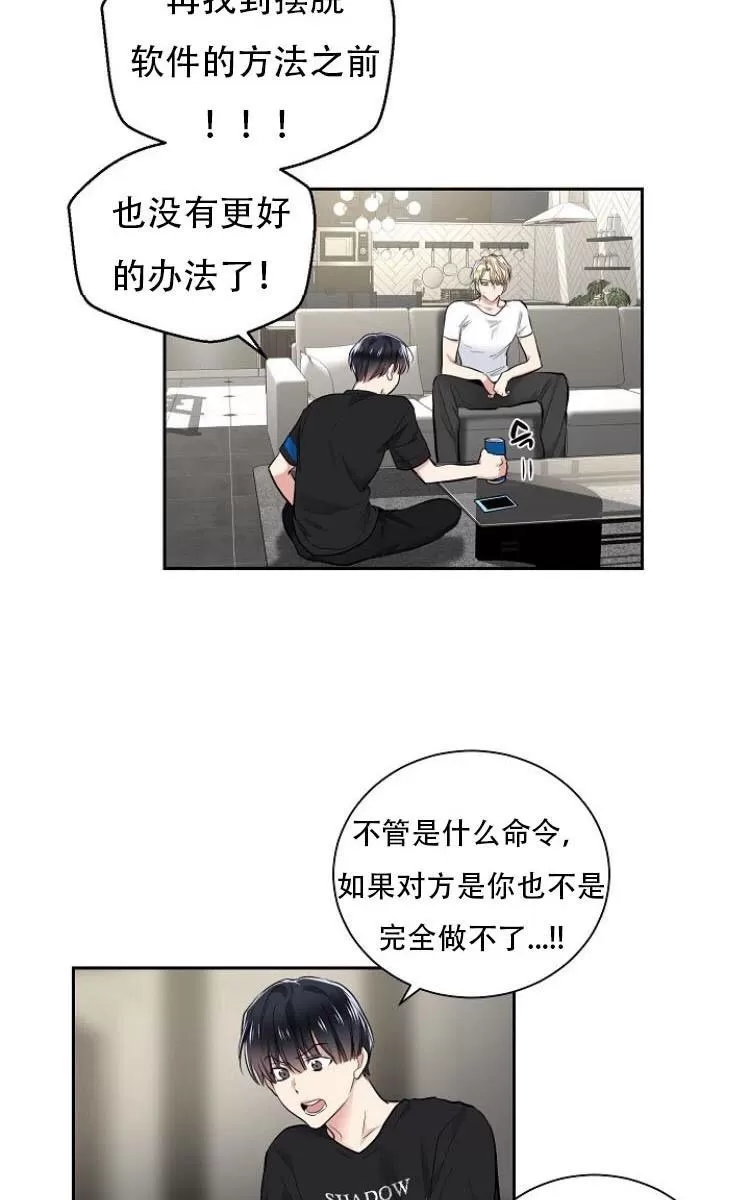 《耻辱应用程序》漫画最新章节 第11话 免费下拉式在线观看章节第【17】张图片