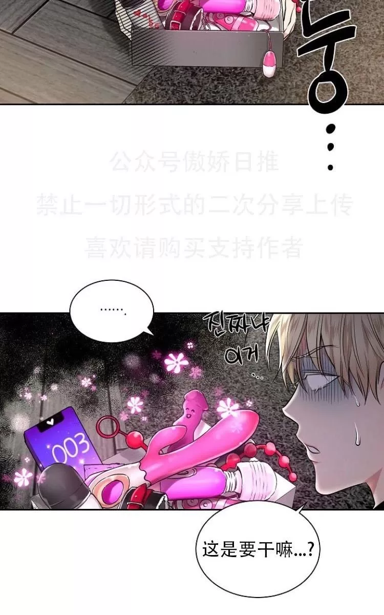 《耻辱应用程序》漫画最新章节 第11话 免费下拉式在线观看章节第【25】张图片