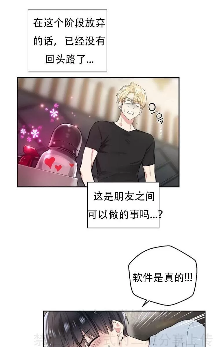 《耻辱应用程序》漫画最新章节 第11话 免费下拉式在线观看章节第【29】张图片