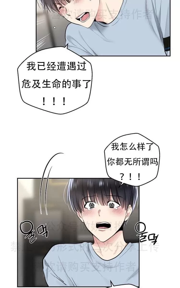 【耻辱应用程序[耽美]】漫画-（ 第11话 ）章节漫画下拉式图片-30.jpg