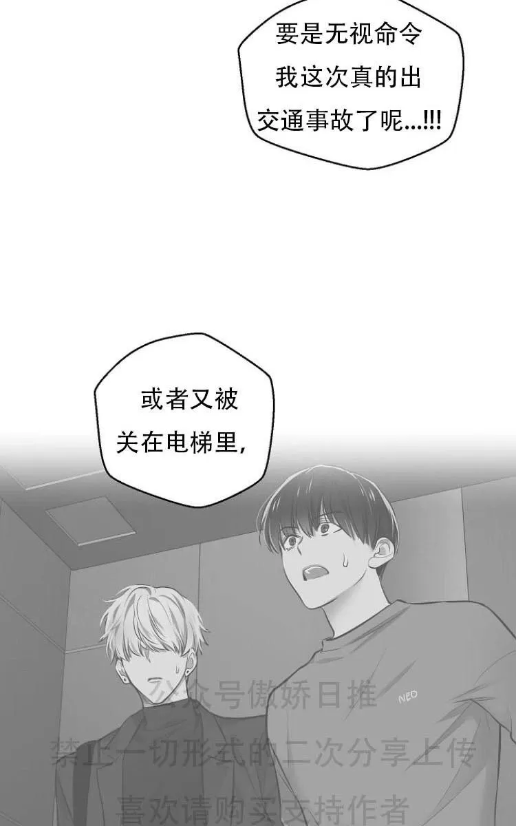 《耻辱应用程序》漫画最新章节 第11话 免费下拉式在线观看章节第【31】张图片