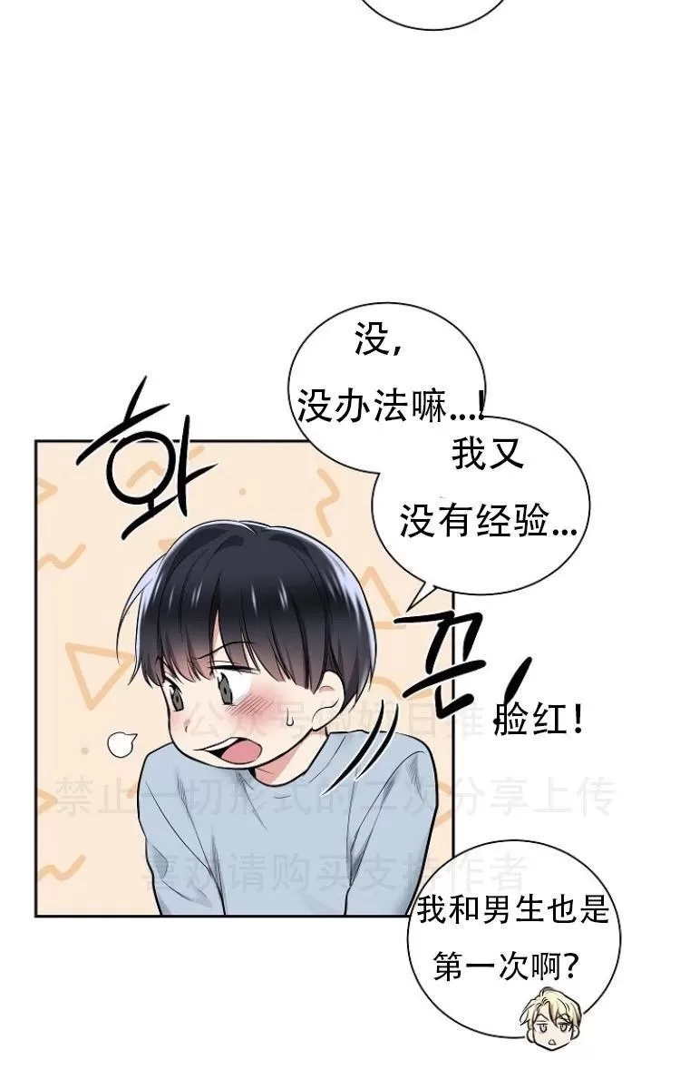 《耻辱应用程序》漫画最新章节 第11话 免费下拉式在线观看章节第【41】张图片