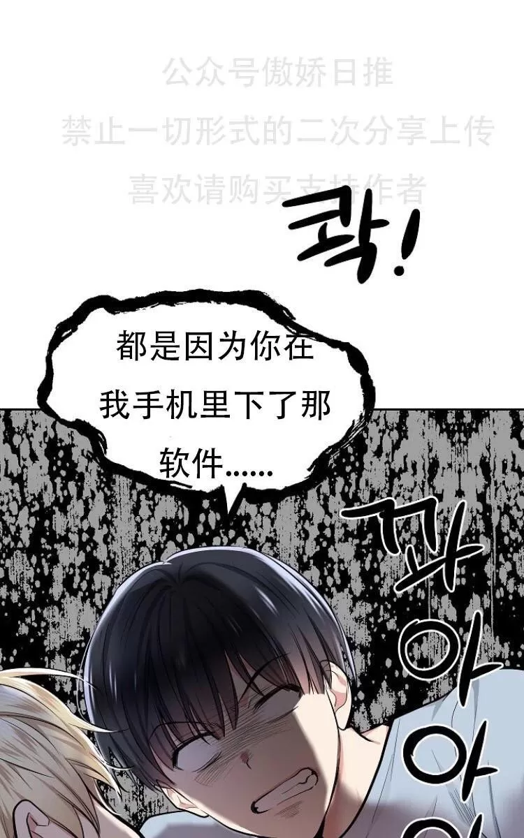 《耻辱应用程序》漫画最新章节 第11话 免费下拉式在线观看章节第【48】张图片