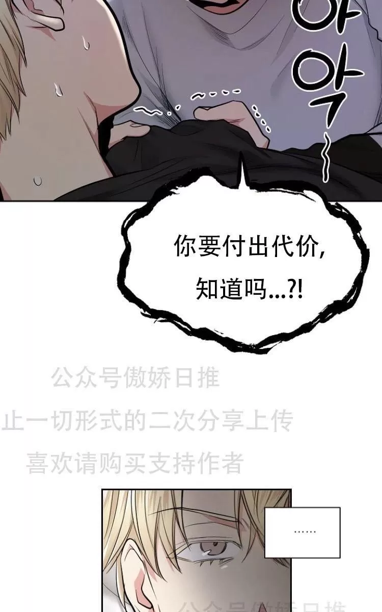 《耻辱应用程序》漫画最新章节 第11话 免费下拉式在线观看章节第【49】张图片