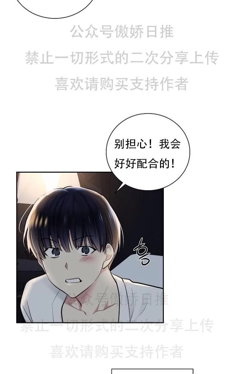 《耻辱应用程序》漫画最新章节 第11话 免费下拉式在线观看章节第【65】张图片