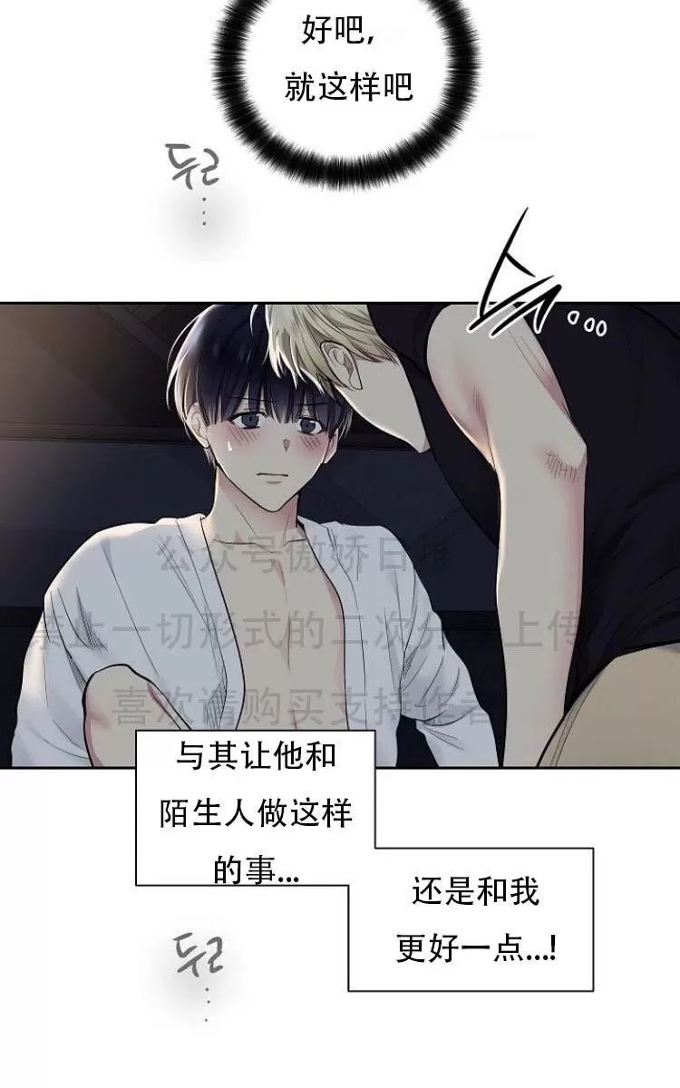 《耻辱应用程序》漫画最新章节 第11话 免费下拉式在线观看章节第【67】张图片