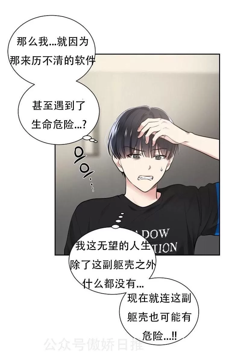 《耻辱应用程序》漫画最新章节 第11话 免费下拉式在线观看章节第【7】张图片