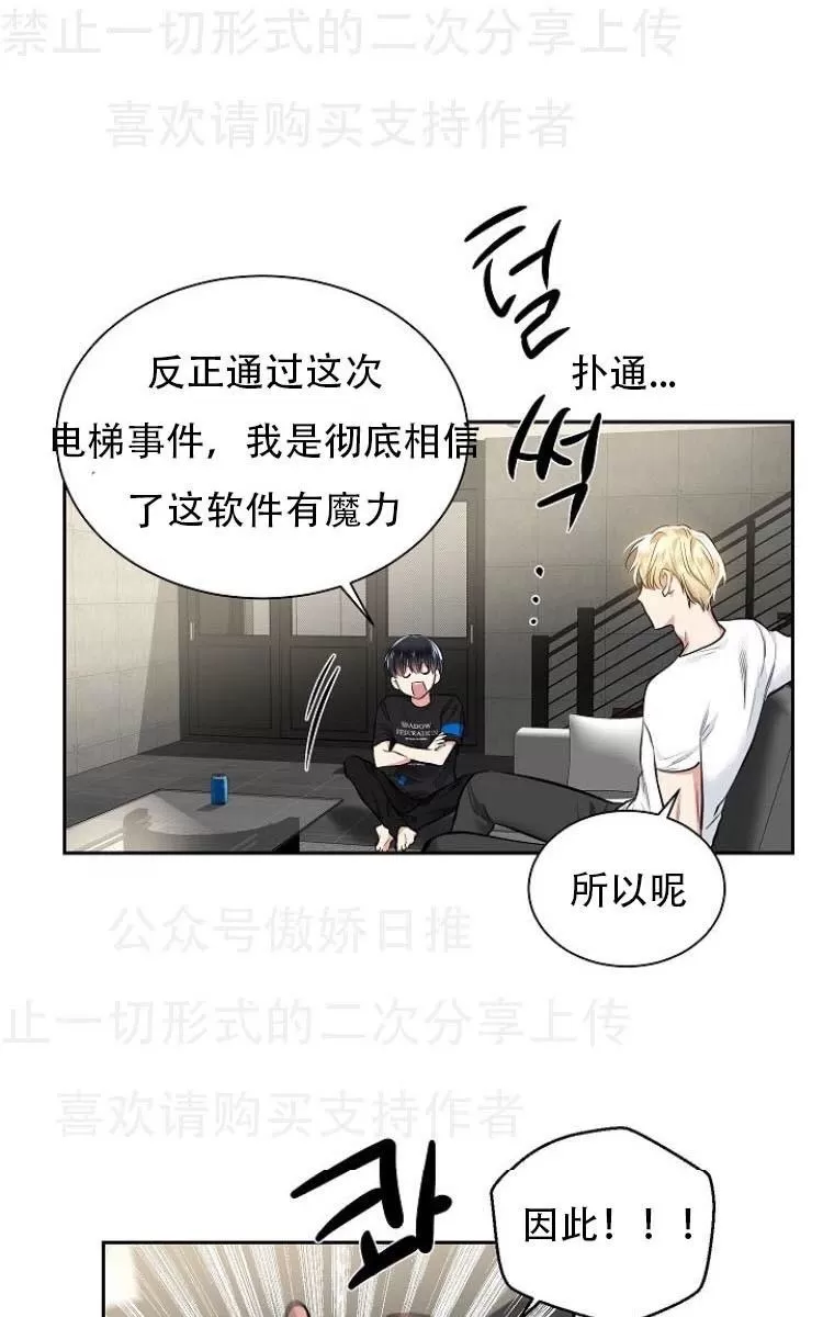 《耻辱应用程序》漫画最新章节 第11话 免费下拉式在线观看章节第【8】张图片