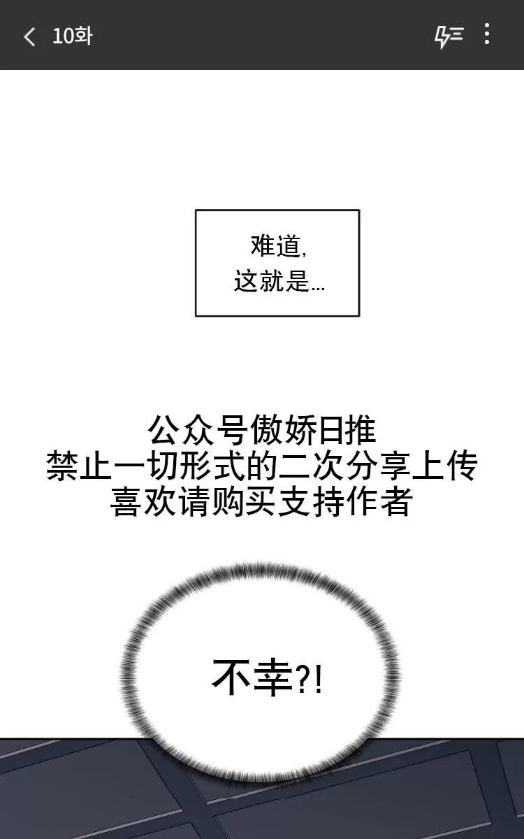 《耻辱应用程序》漫画最新章节 第10话 免费下拉式在线观看章节第【1】张图片