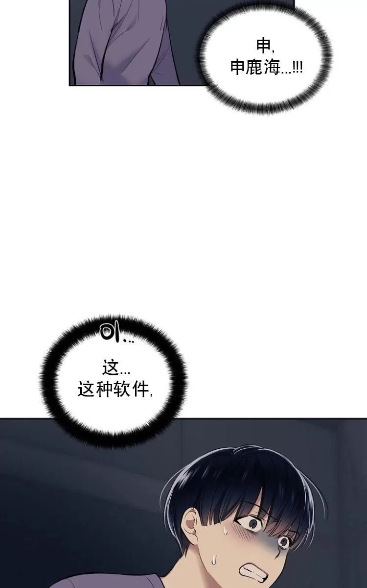 《耻辱应用程序》漫画最新章节 第10话 免费下拉式在线观看章节第【13】张图片