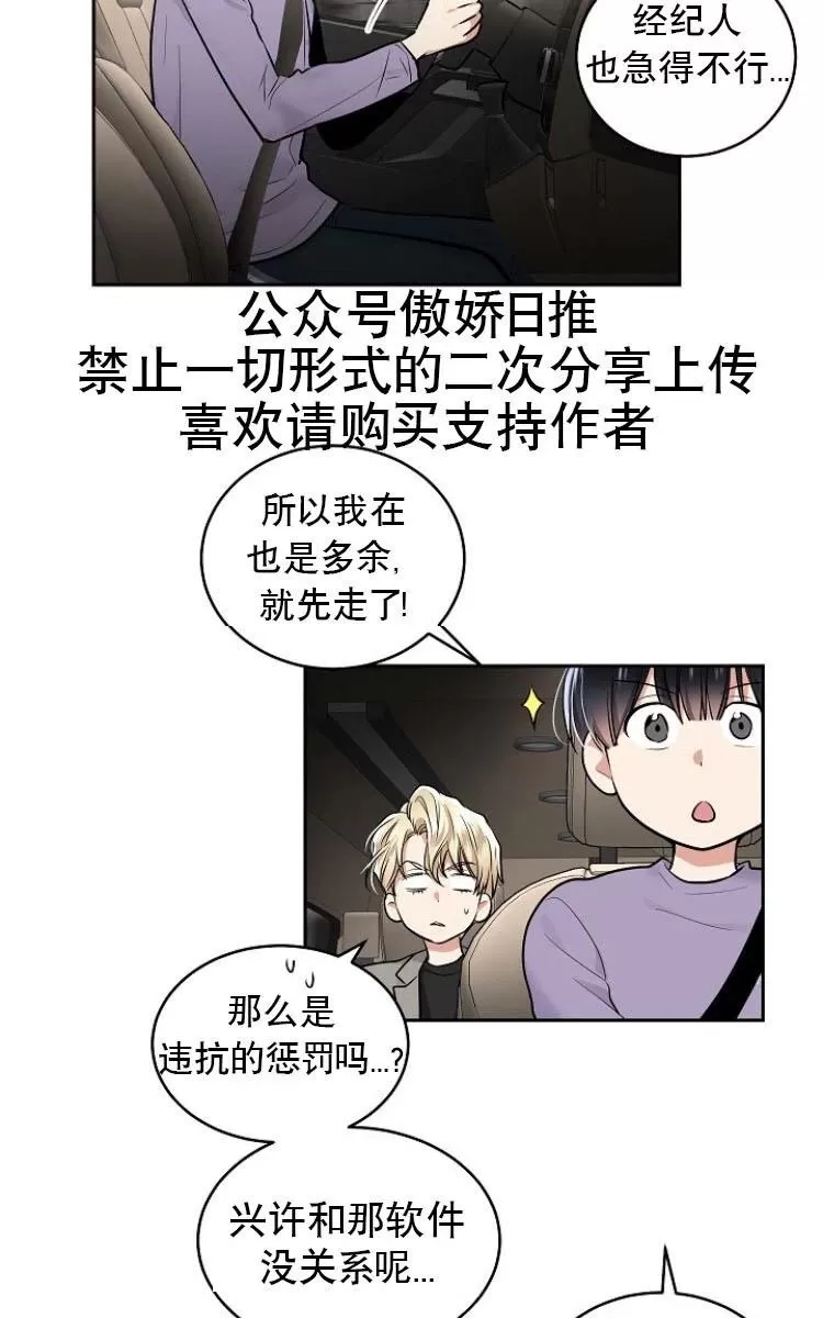 《耻辱应用程序》漫画最新章节 第10话 免费下拉式在线观看章节第【33】张图片