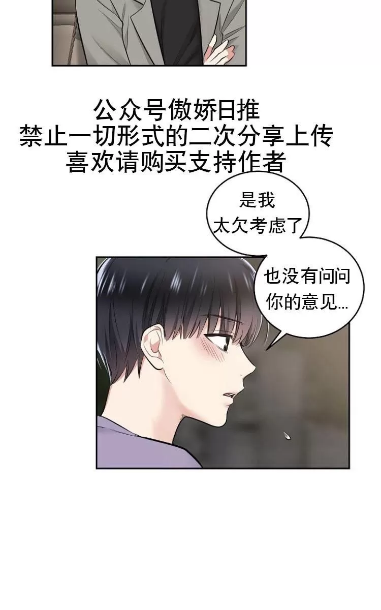 《耻辱应用程序》漫画最新章节 第10话 免费下拉式在线观看章节第【38】张图片