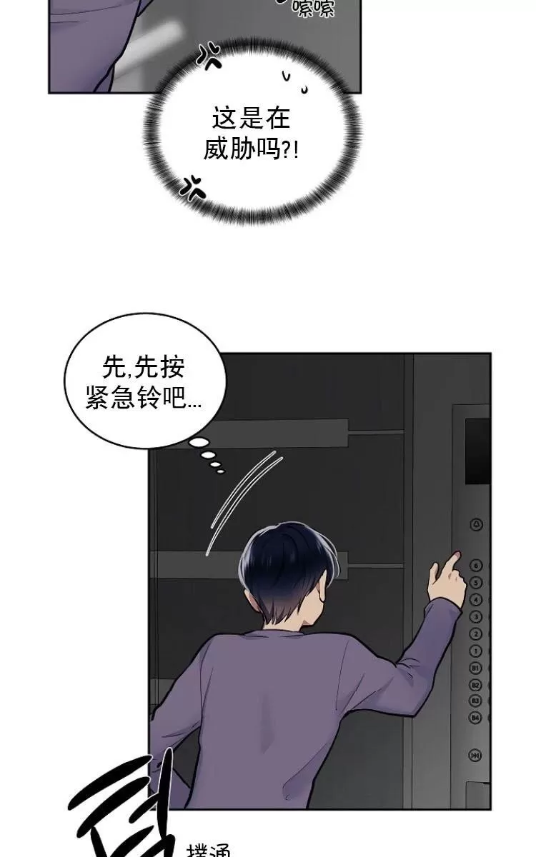 《耻辱应用程序》漫画最新章节 第10话 免费下拉式在线观看章节第【4】张图片