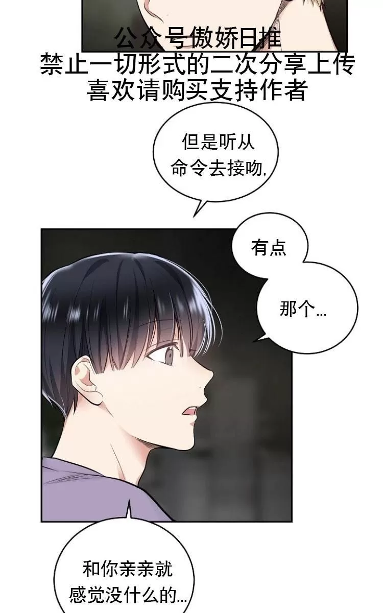 《耻辱应用程序》漫画最新章节 第10话 免费下拉式在线观看章节第【43】张图片