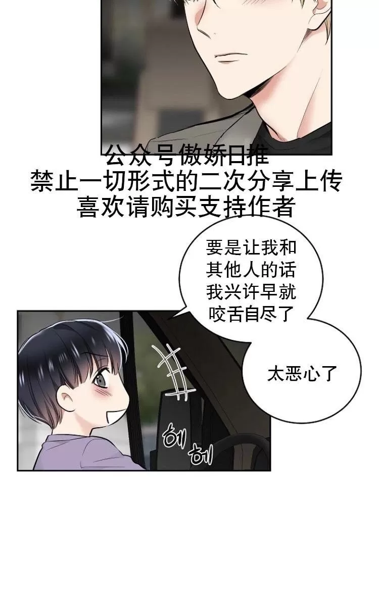 《耻辱应用程序》漫画最新章节 第10话 免费下拉式在线观看章节第【46】张图片