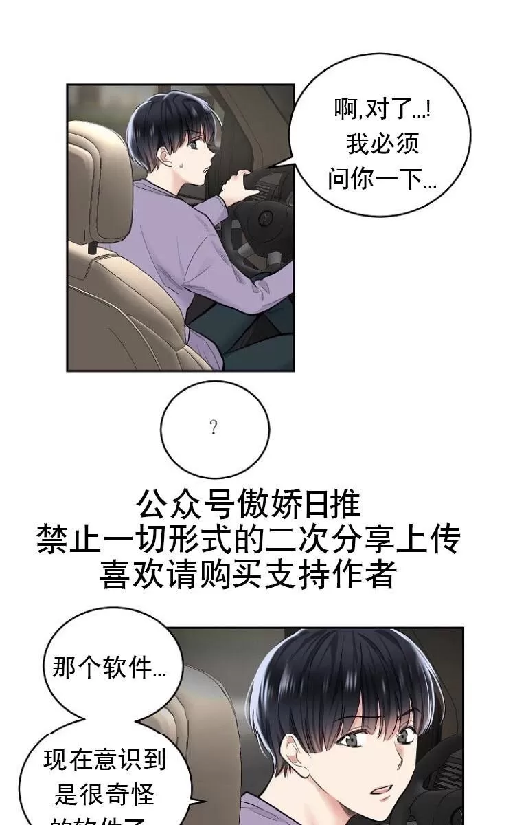 《耻辱应用程序》漫画最新章节 第10话 免费下拉式在线观看章节第【50】张图片