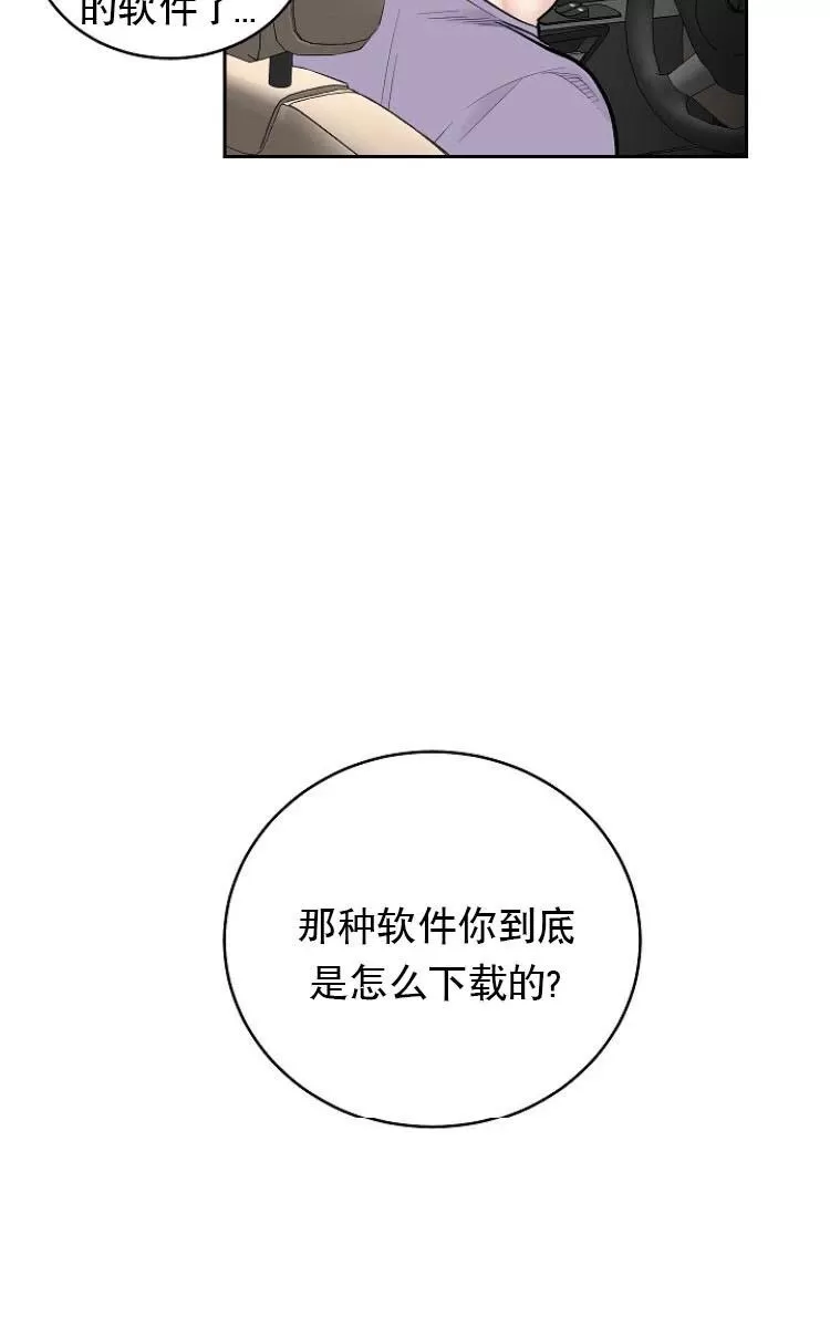 《耻辱应用程序》漫画最新章节 第10话 免费下拉式在线观看章节第【51】张图片