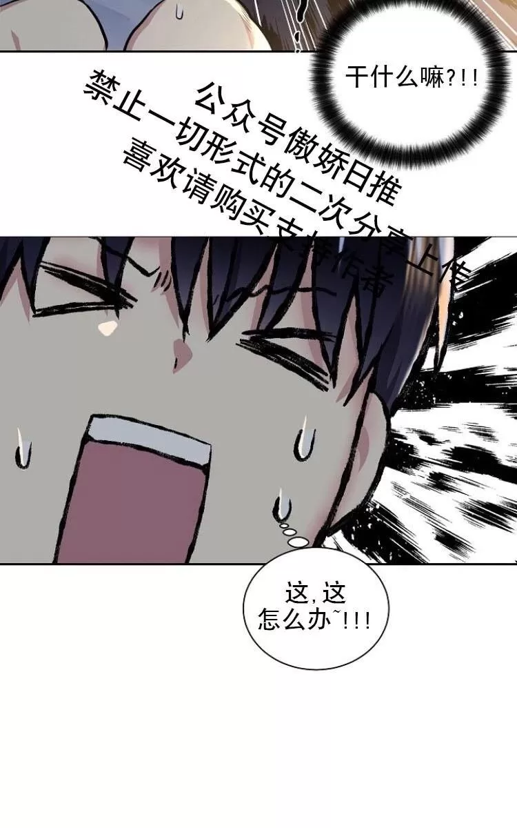 《耻辱应用程序》漫画最新章节 第9话 免费下拉式在线观看章节第【14】张图片