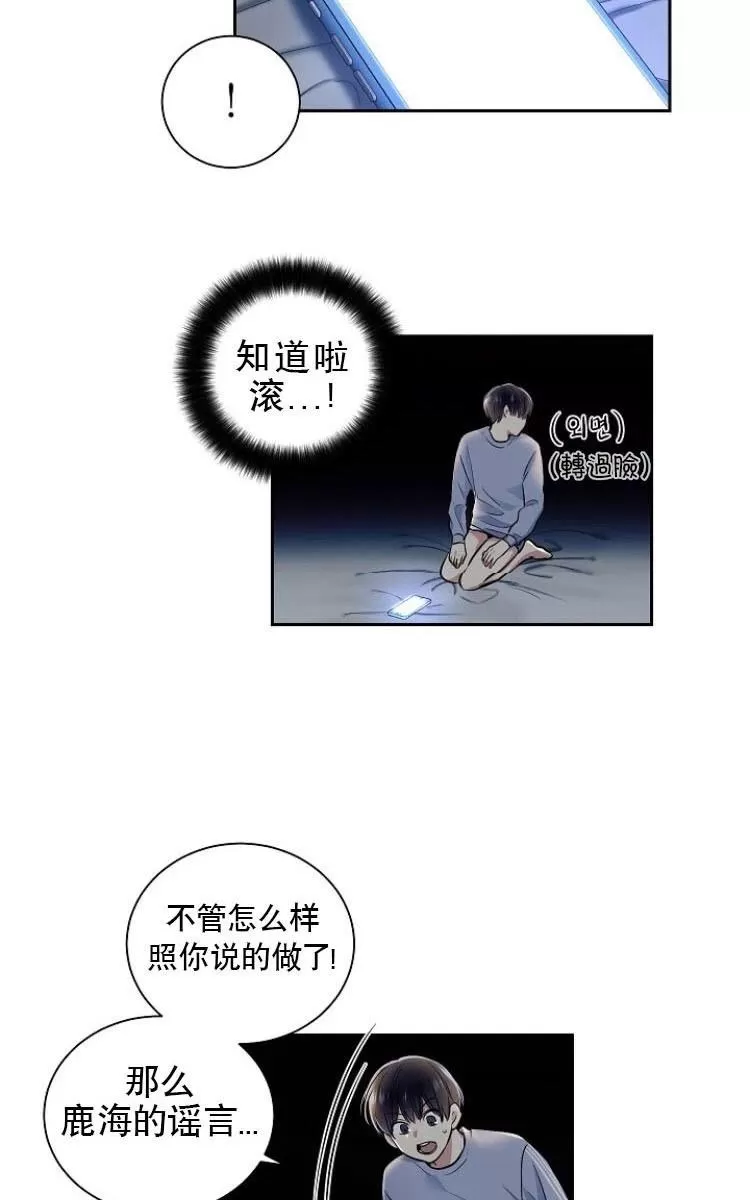 《耻辱应用程序》漫画最新章节 第9话 免费下拉式在线观看章节第【17】张图片