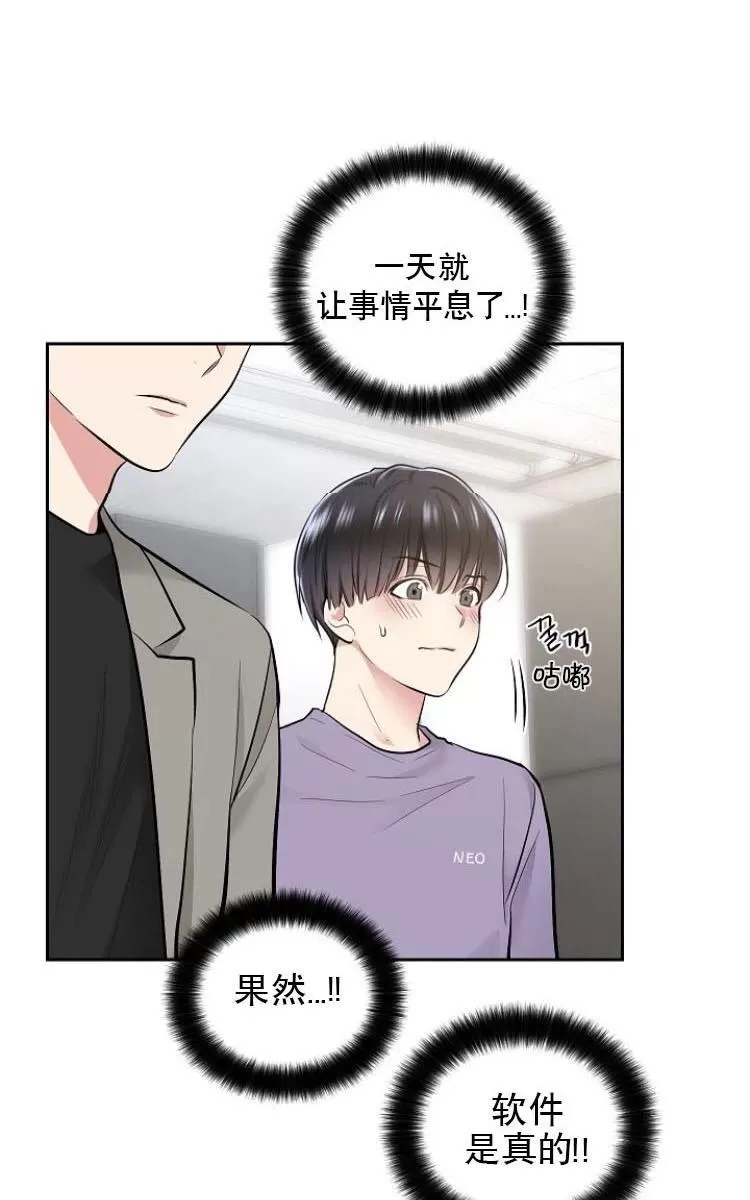 《耻辱应用程序》漫画最新章节 第9话 免费下拉式在线观看章节第【27】张图片