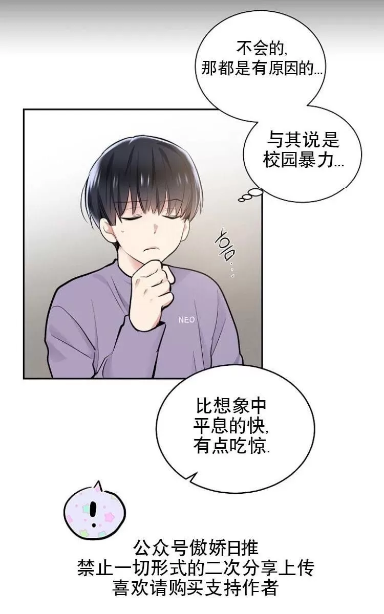 《耻辱应用程序》漫画最新章节 第9话 免费下拉式在线观看章节第【30】张图片