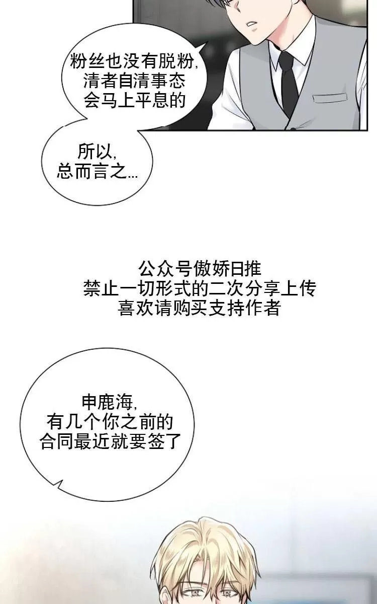 《耻辱应用程序》漫画最新章节 第9话 免费下拉式在线观看章节第【32】张图片