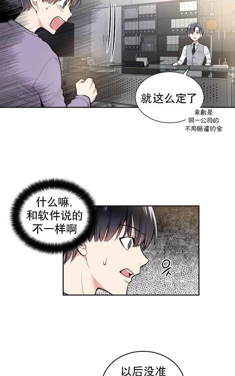 《耻辱应用程序》漫画最新章节 第9话 免费下拉式在线观看章节第【35】张图片