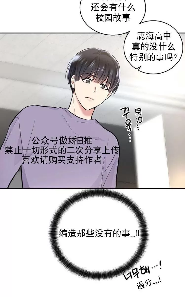 《耻辱应用程序》漫画最新章节 第9话 免费下拉式在线观看章节第【36】张图片