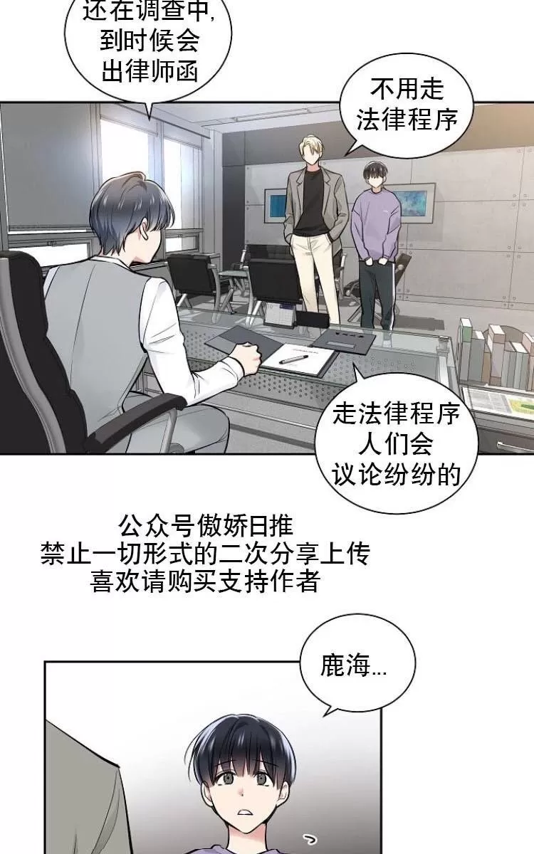 《耻辱应用程序》漫画最新章节 第9话 免费下拉式在线观看章节第【39】张图片