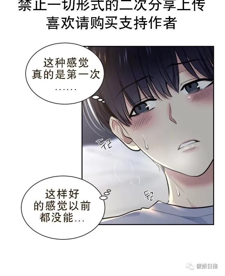 《耻辱应用程序》漫画最新章节 第9话 免费下拉式在线观看章节第【4】张图片