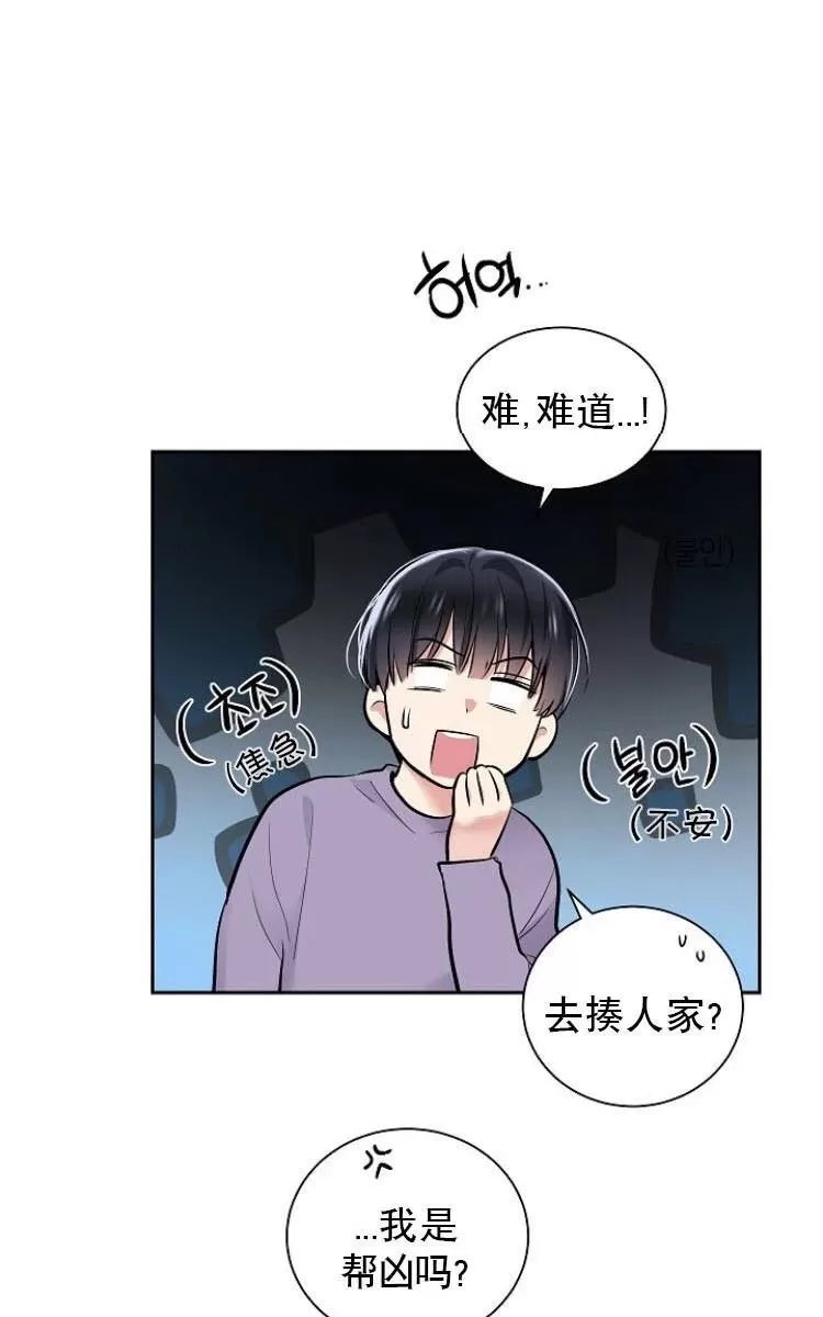 《耻辱应用程序》漫画最新章节 第9话 免费下拉式在线观看章节第【42】张图片