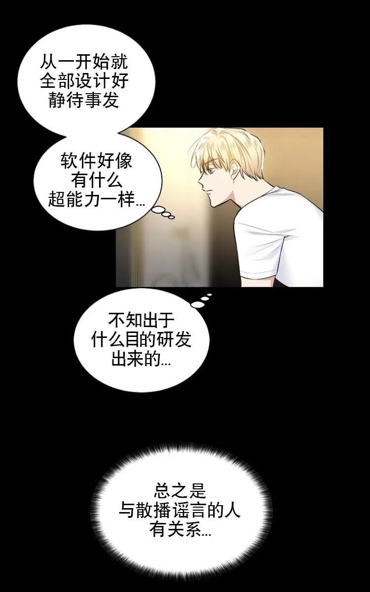 《耻辱应用程序》漫画最新章节 第9话 免费下拉式在线观看章节第【49】张图片