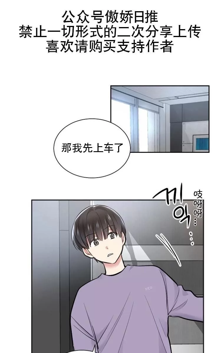 《耻辱应用程序》漫画最新章节 第9话 免费下拉式在线观看章节第【53】张图片