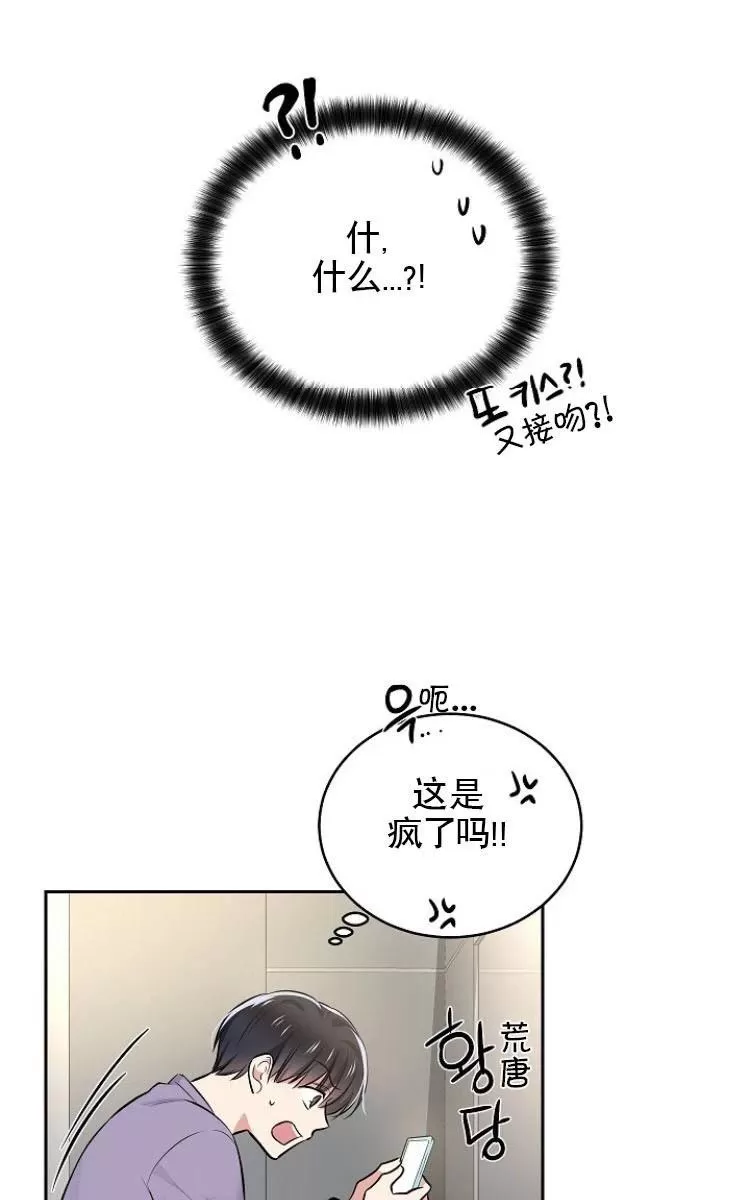 《耻辱应用程序》漫画最新章节 第9话 免费下拉式在线观看章节第【69】张图片