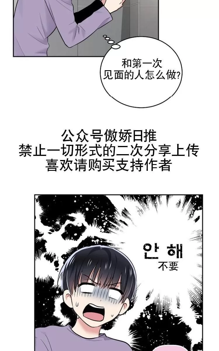 《耻辱应用程序》漫画最新章节 第9话 免费下拉式在线观看章节第【70】张图片