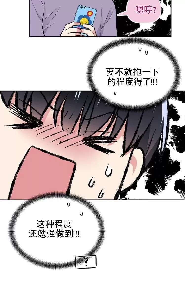 《耻辱应用程序》漫画最新章节 第9话 免费下拉式在线观看章节第【71】张图片