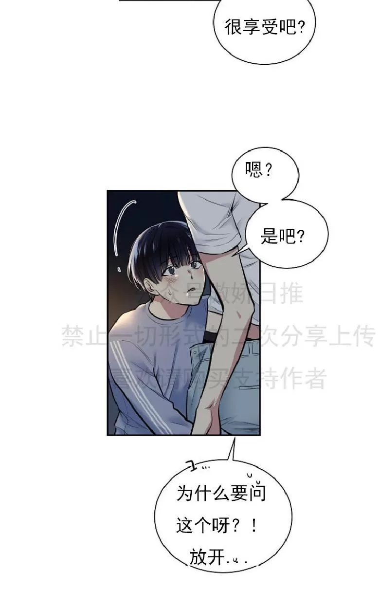 《耻辱应用程序》漫画最新章节 第8话 免费下拉式在线观看章节第【10】张图片