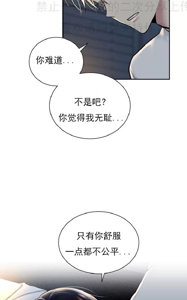 《耻辱应用程序》漫画最新章节 第8话 免费下拉式在线观看章节第【13】张图片