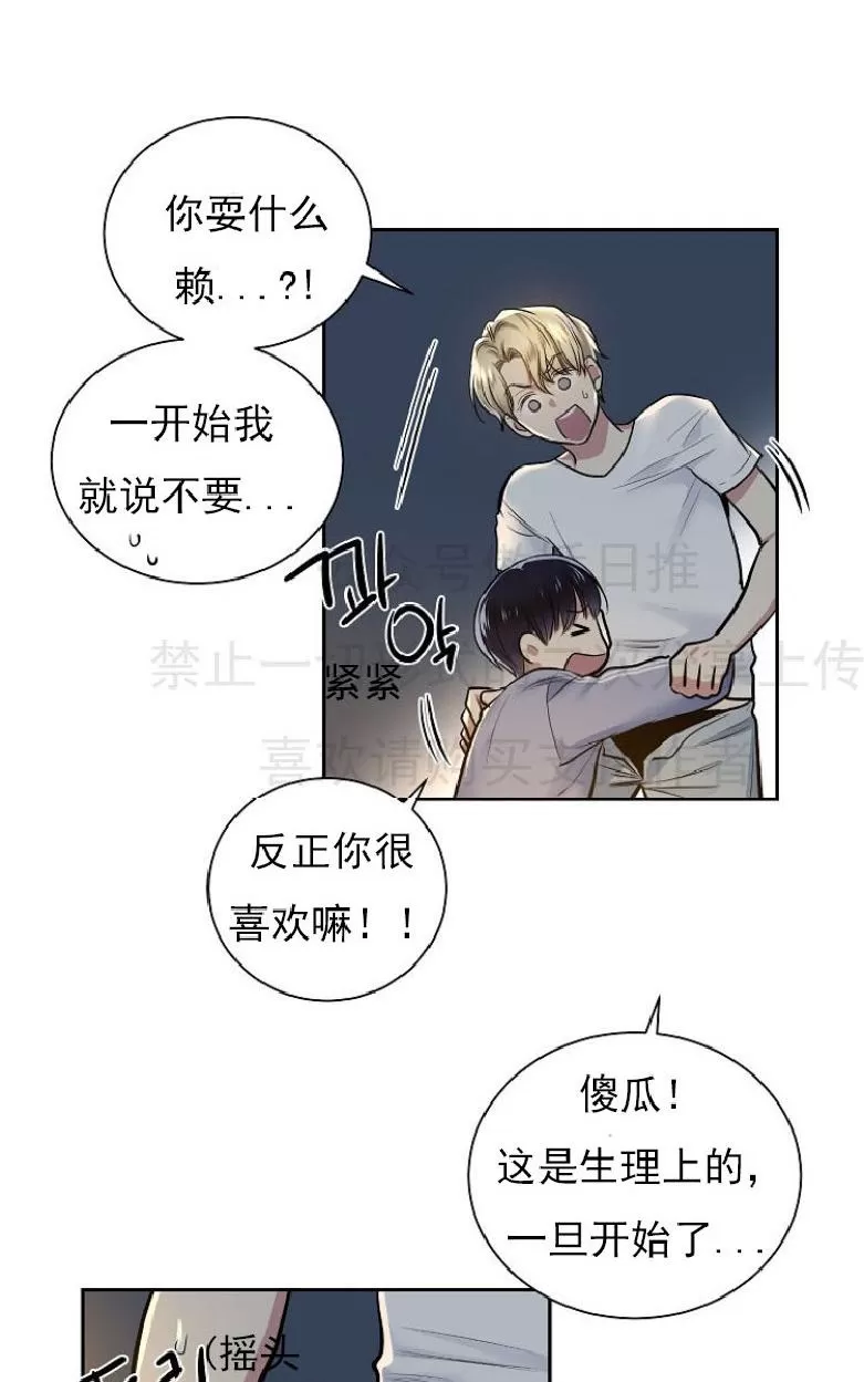 《耻辱应用程序》漫画最新章节 第8话 免费下拉式在线观看章节第【16】张图片