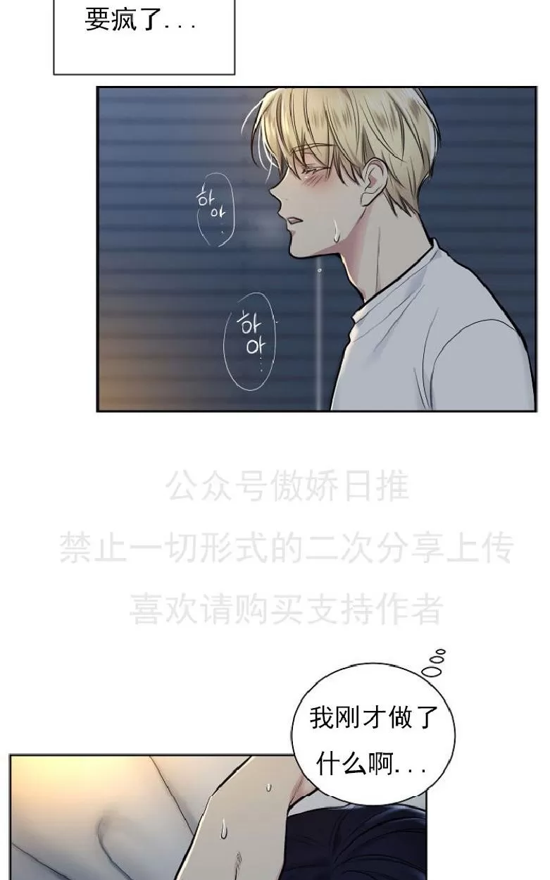 《耻辱应用程序》漫画最新章节 第8话 免费下拉式在线观看章节第【2】张图片